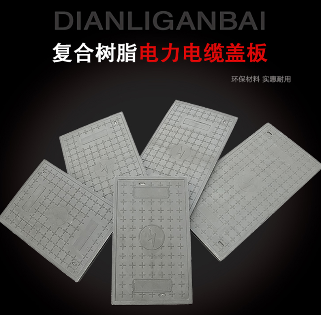 太和树脂复合电力盖板展示